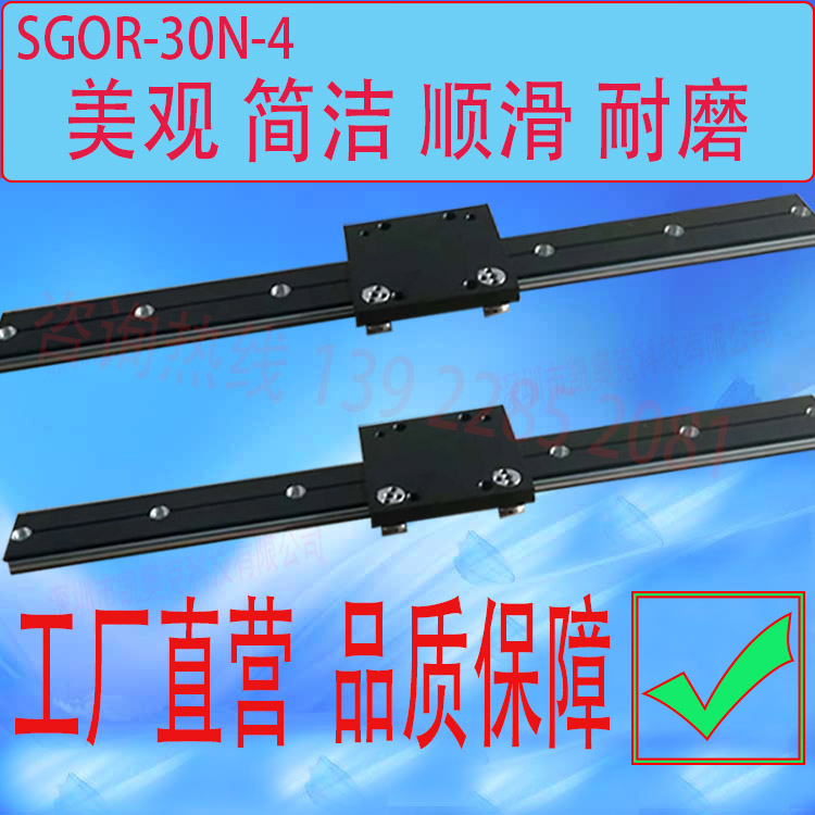 雙軸芯導軌凱奧克科技滾輪導軌SGOR-30N-4